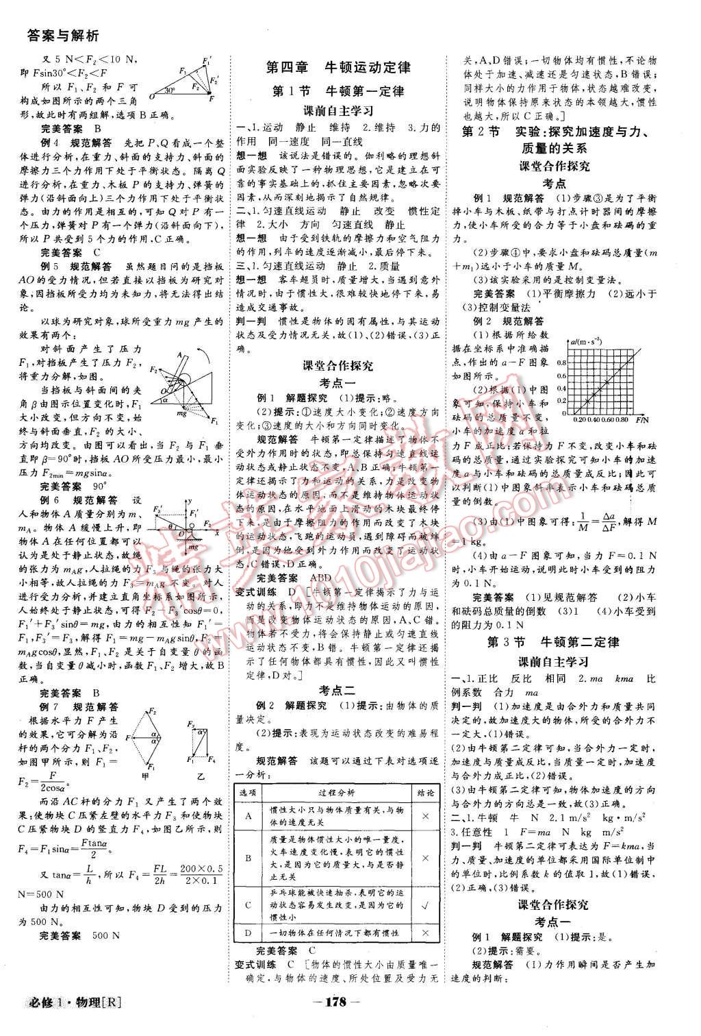 2015年金版教程高中新課程創(chuàng)新導(dǎo)學(xué)案物理必修1人教版 第11頁