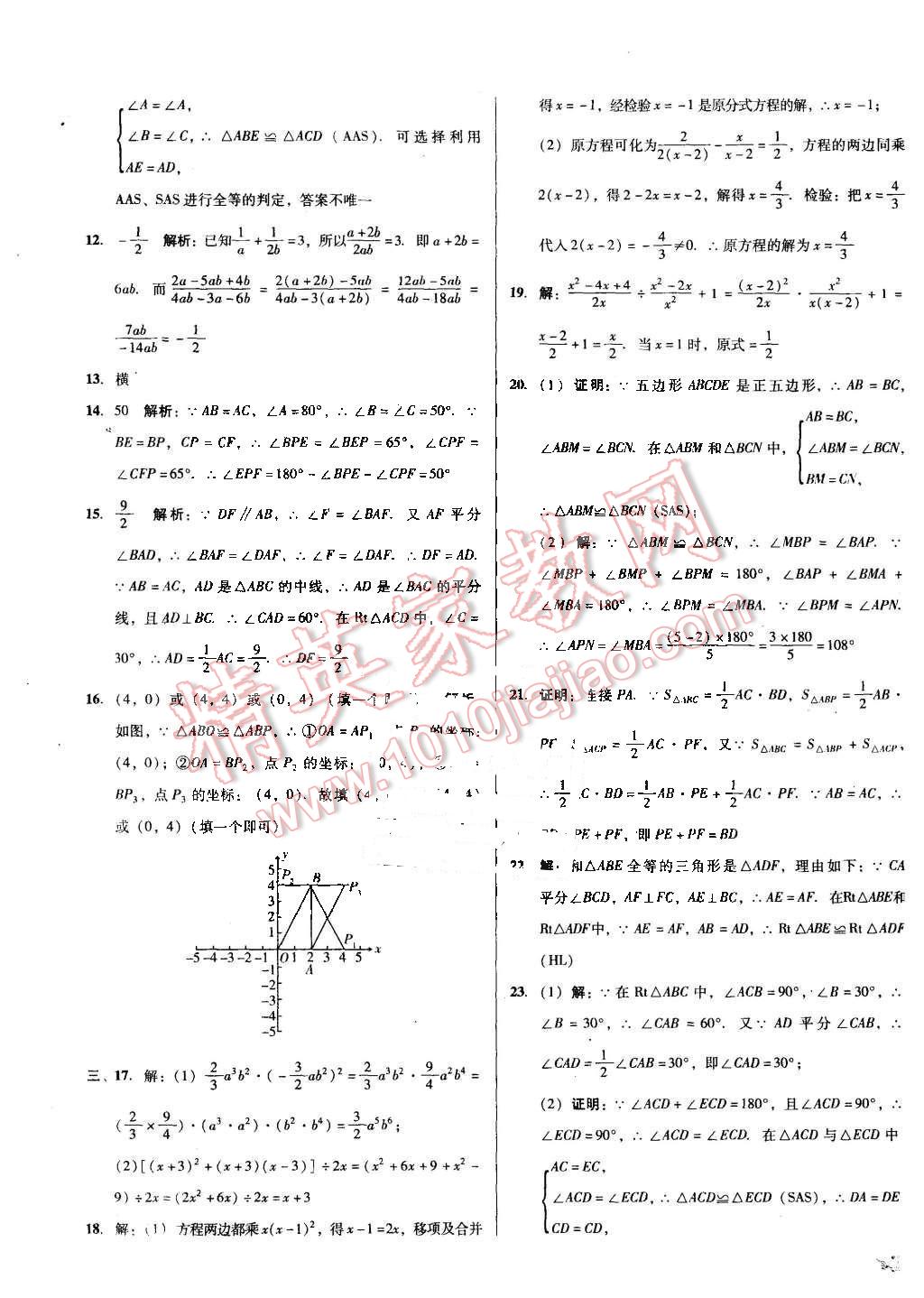 2015年单元加期末复习与测试八年级数学上册人教版 第19页