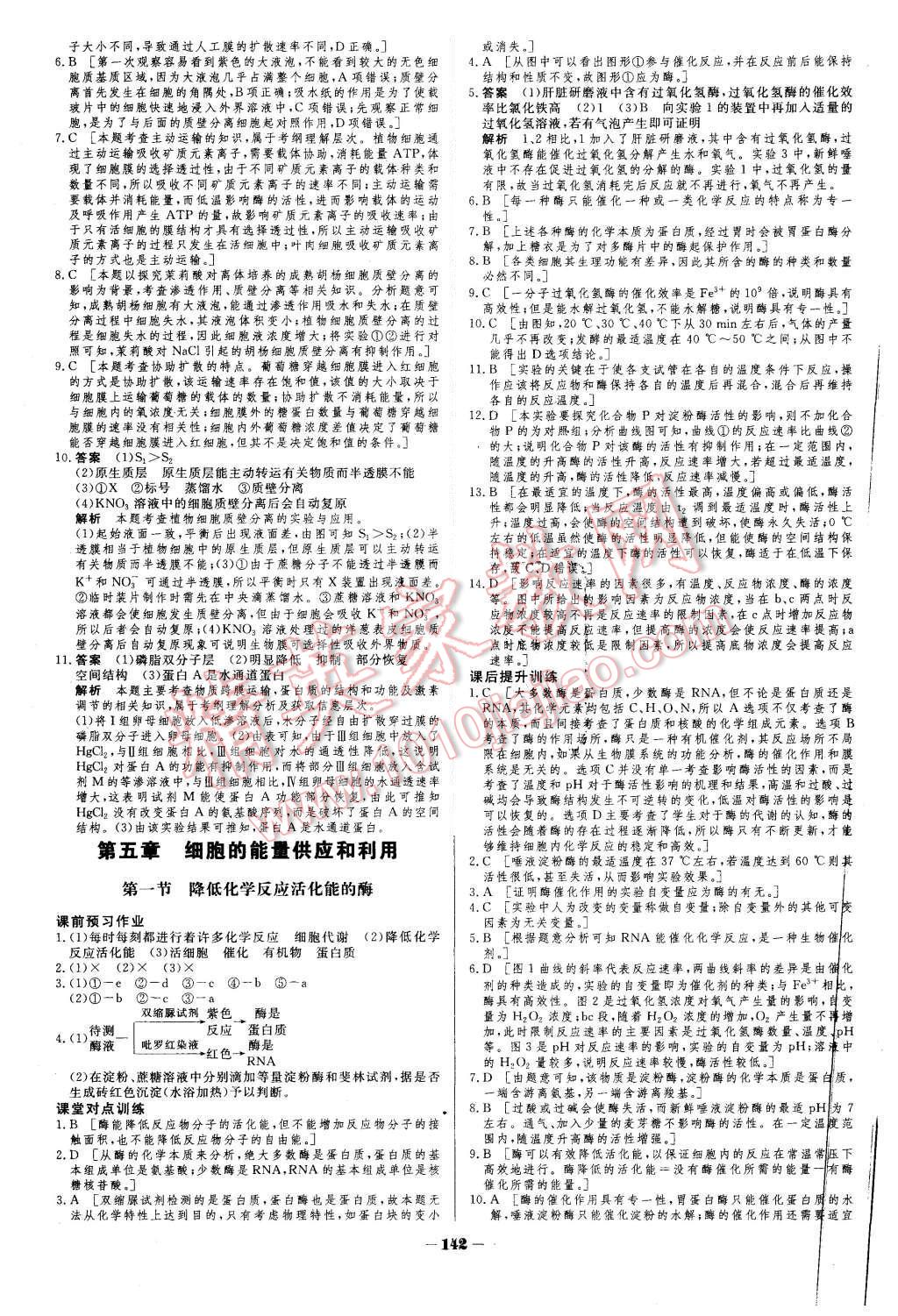 2015年金版教程作業(yè)與測(cè)評(píng)高中新課程學(xué)習(xí)生物必修1人教版 第15頁(yè)