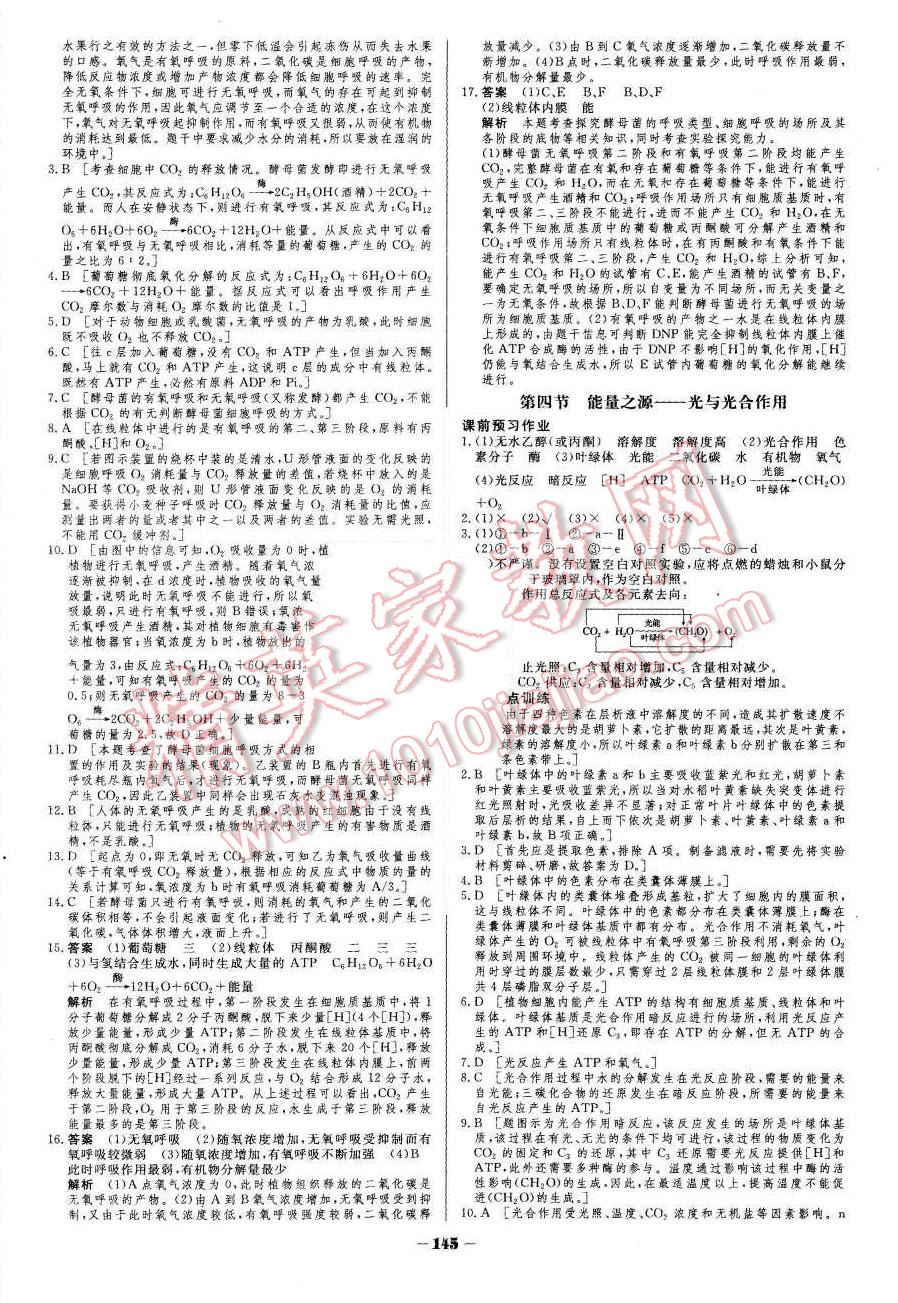 2015年金版教程作業(yè)與測評高中新課程學(xué)習(xí)生物必修1人教版 第18頁