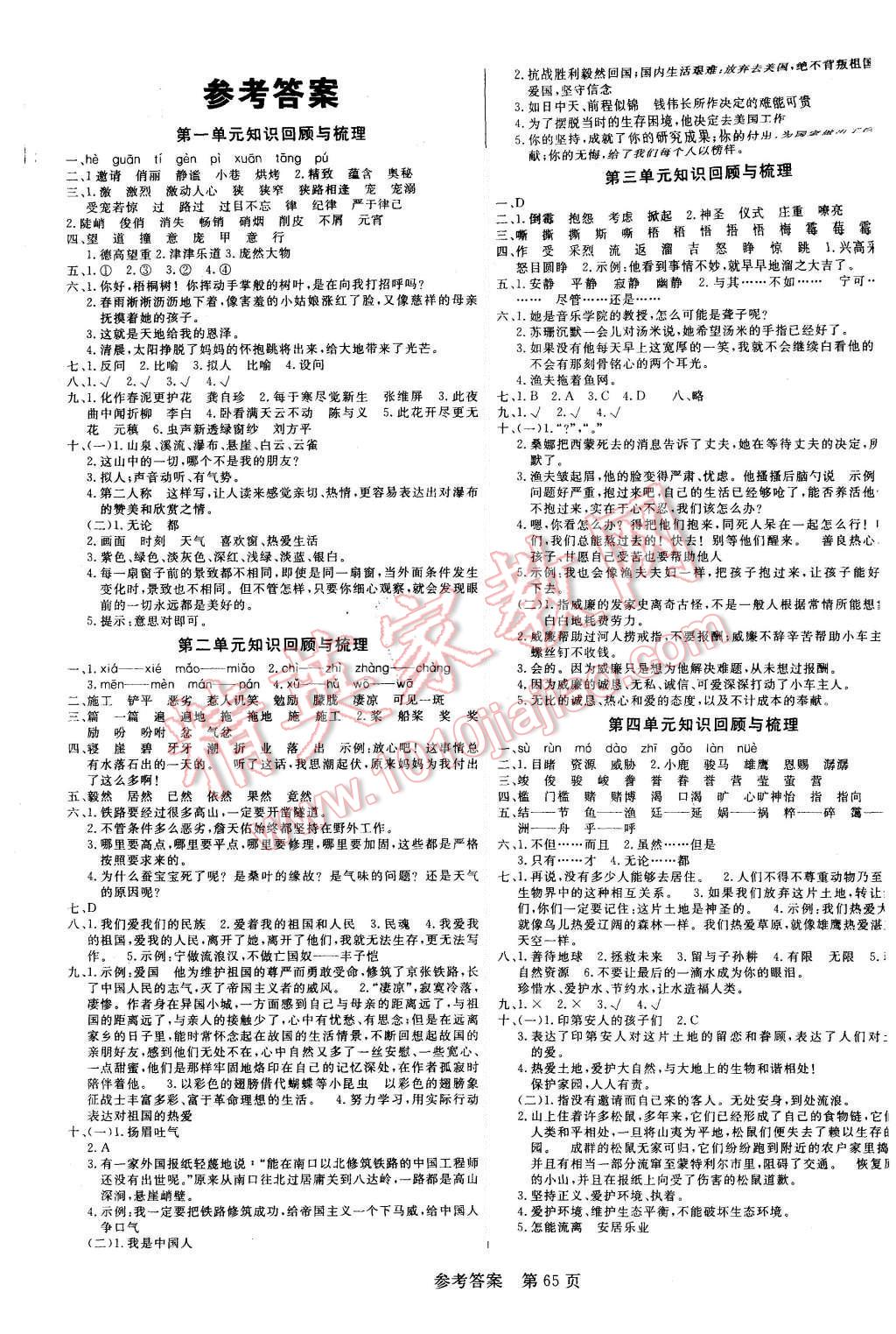 2015年黃岡名卷六年級(jí)語文上冊(cè)人教版 第1頁