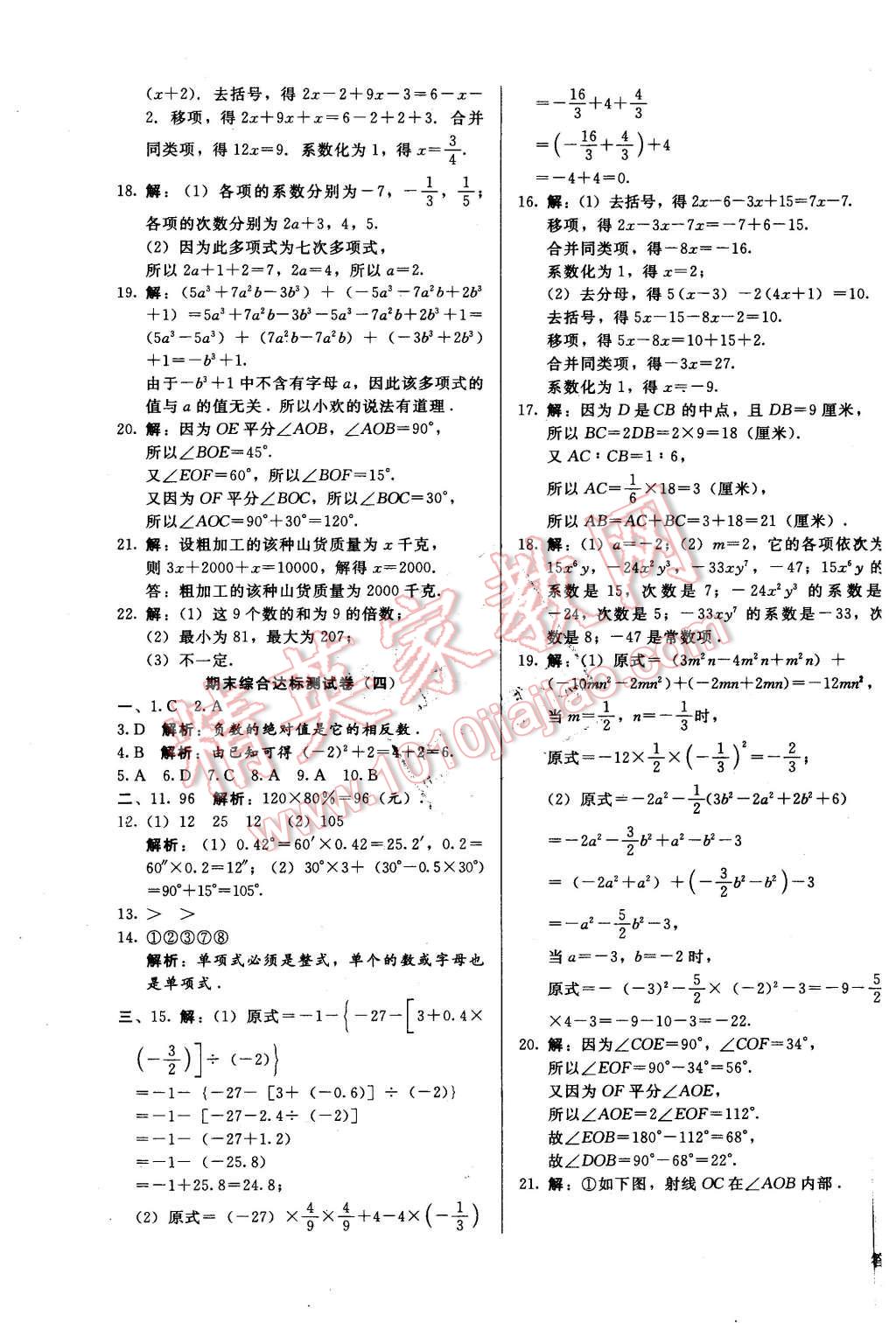 2015年單元加期末復(fù)習與測試七年級數(shù)學上冊冀教版 第13頁