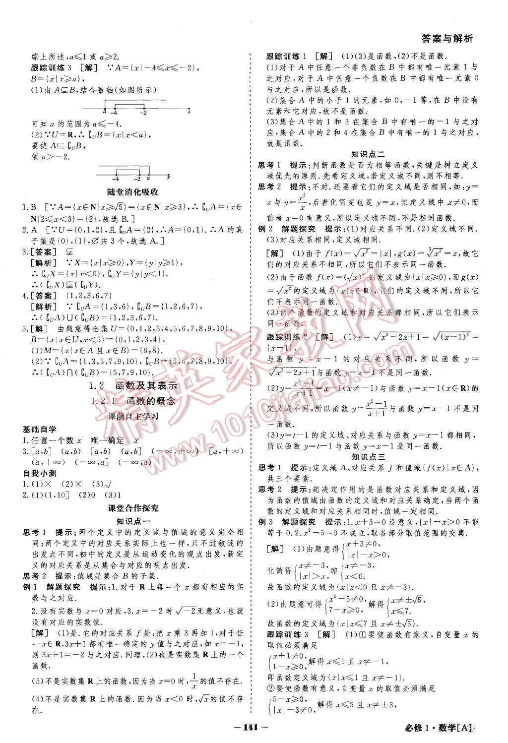 2015年金版教程高中新課程創(chuàng)新導學案數(shù)學必修1人教A版 第6頁