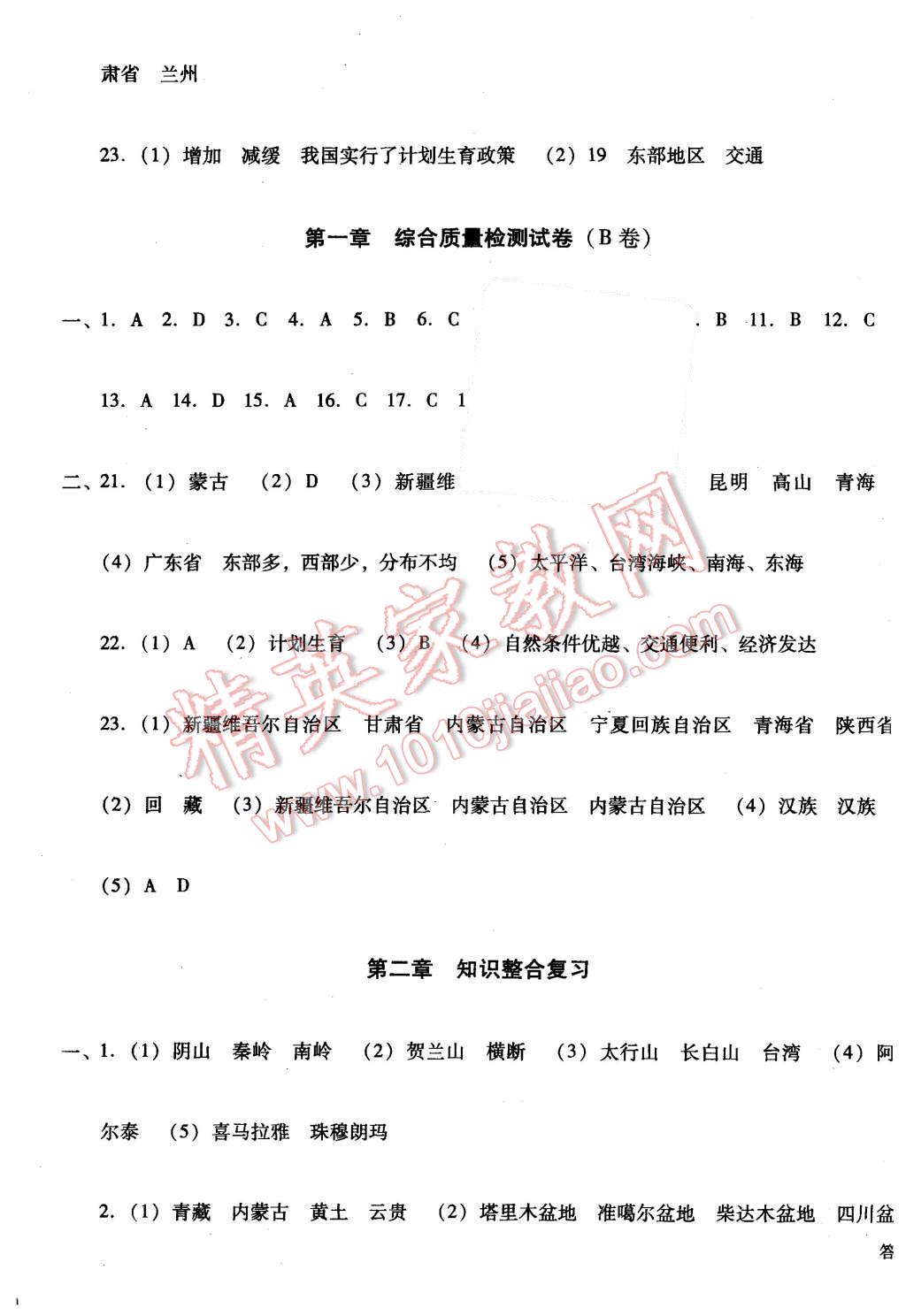 2015年單元加期末復(fù)習(xí)與測試八年級地理上冊湘教版 第3頁