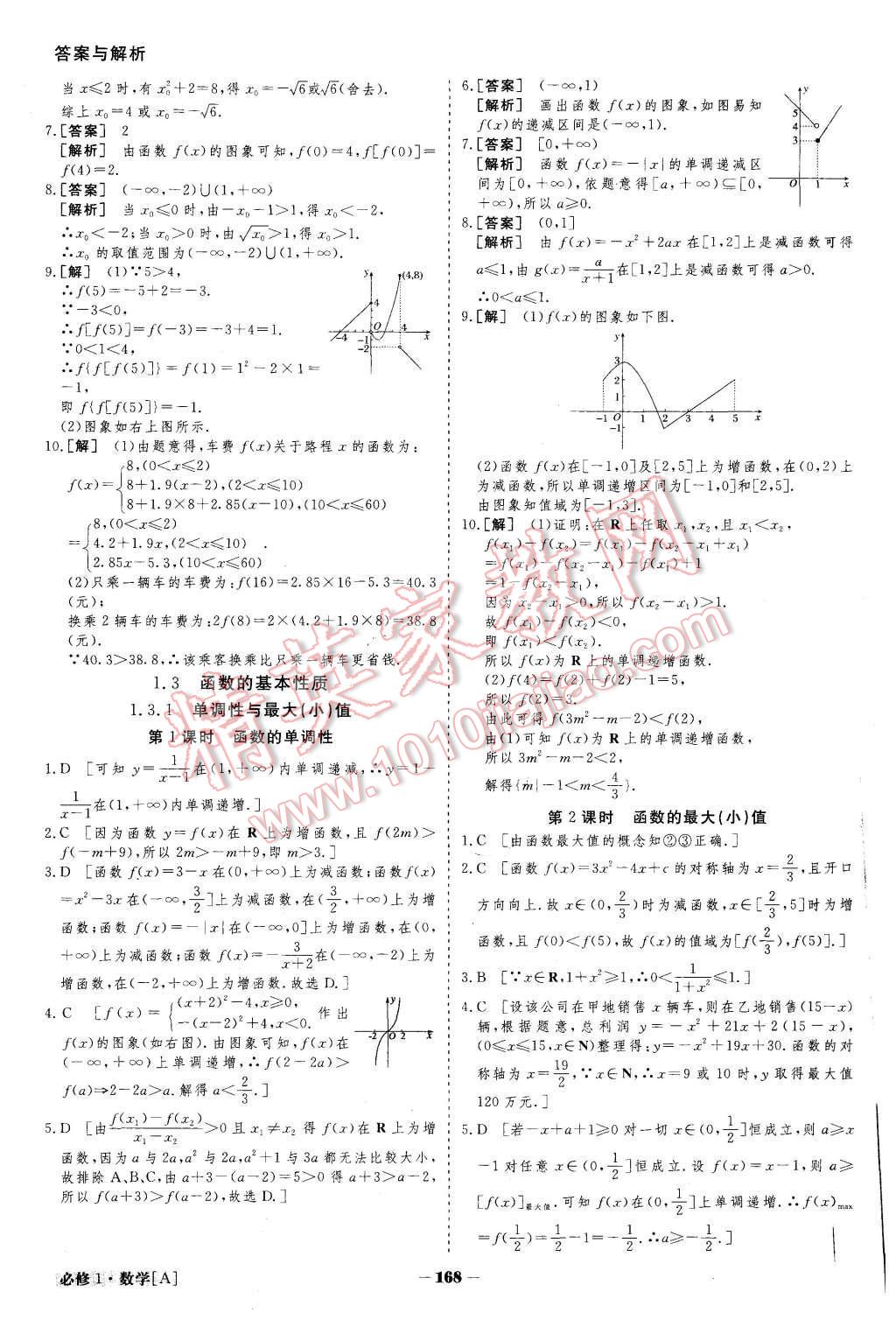 2015年金版教程高中新課程創(chuàng)新導學案數(shù)學必修1人教A版 第33頁