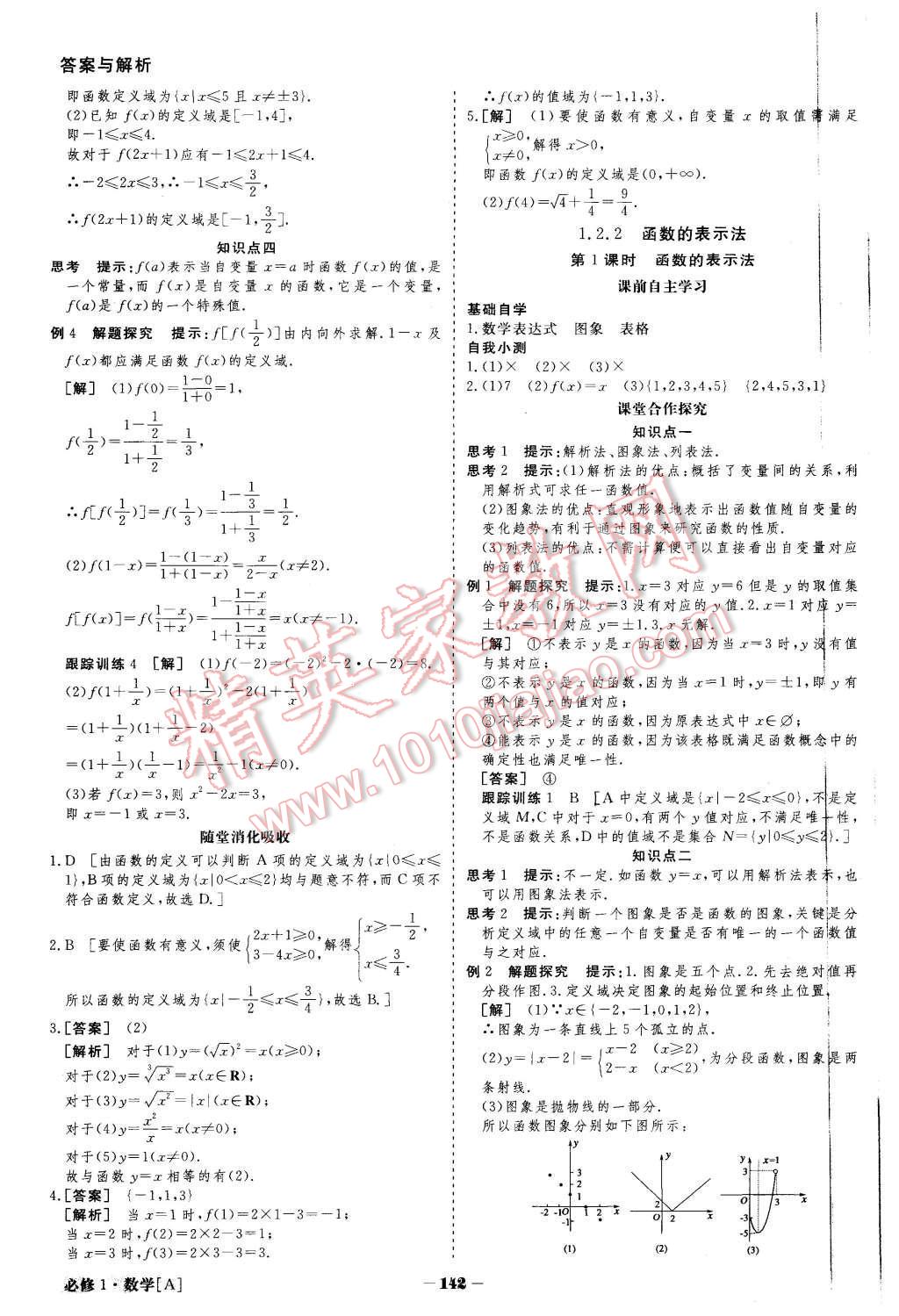 2015年金版教程高中新課程創(chuàng)新導(dǎo)學(xué)案數(shù)學(xué)必修1人教A版 第7頁(yè)