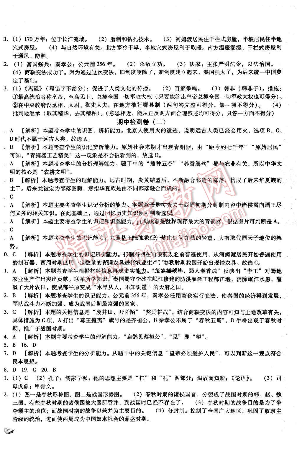 2015年單元加期末復習與測試七年級歷史上冊人教版 第10頁
