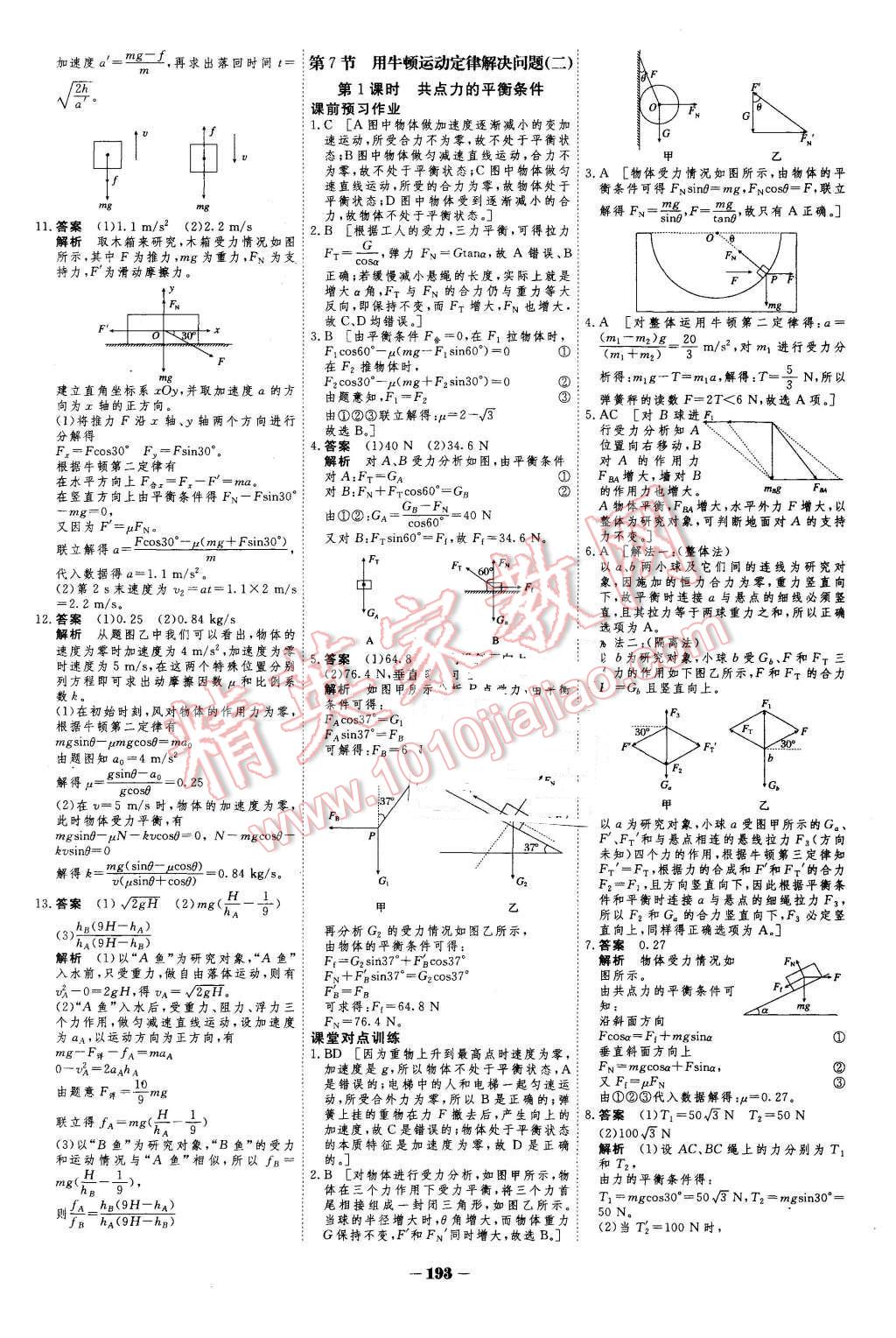 2015年金版教程作业与测评高中新课程学习物理必修1人教版 第28页