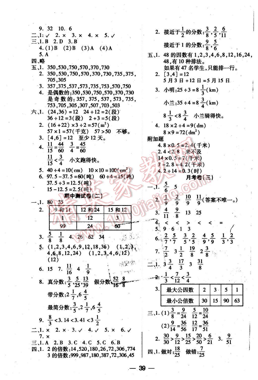 2015年新課標兩導兩練高效學案五年級數(shù)學上冊北師大版 第7頁