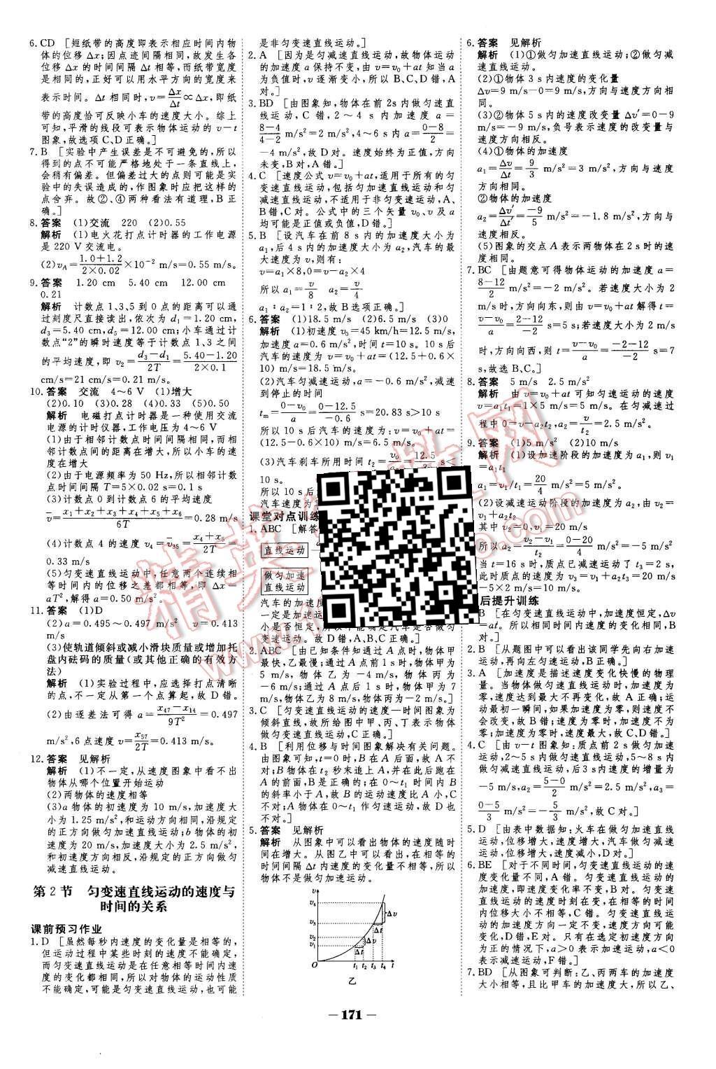 2015年金版教程作业与测评高中新课程学习物理必修1人教版 第6页