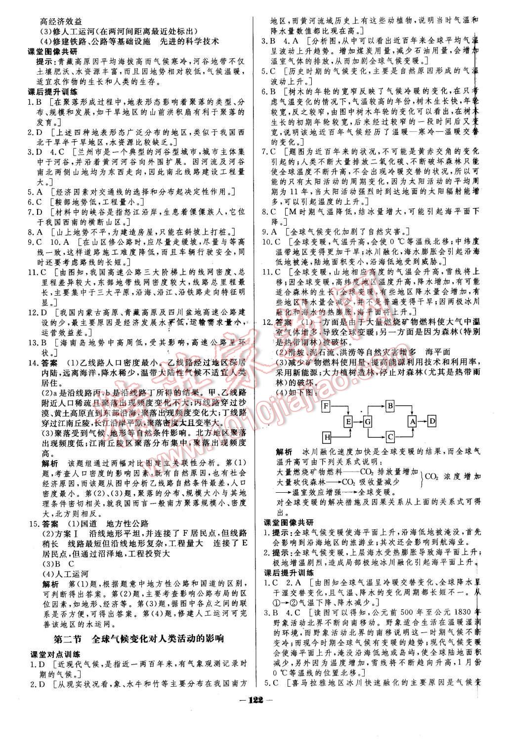 2015年金版教程作業(yè)與測評高中新課程學(xué)習(xí)地理必修1湘教版 第17頁