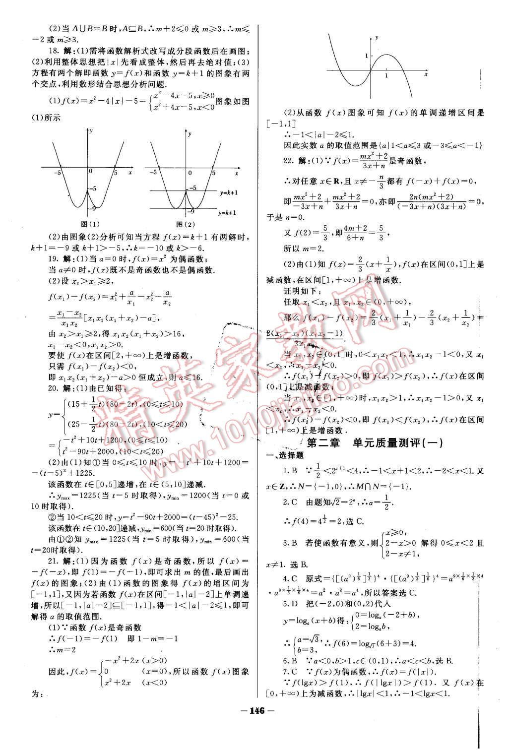 2015年金版教程作業(yè)與測(cè)評(píng)高中新課程學(xué)習(xí)數(shù)學(xué)必修1人教A版 第31頁(yè)