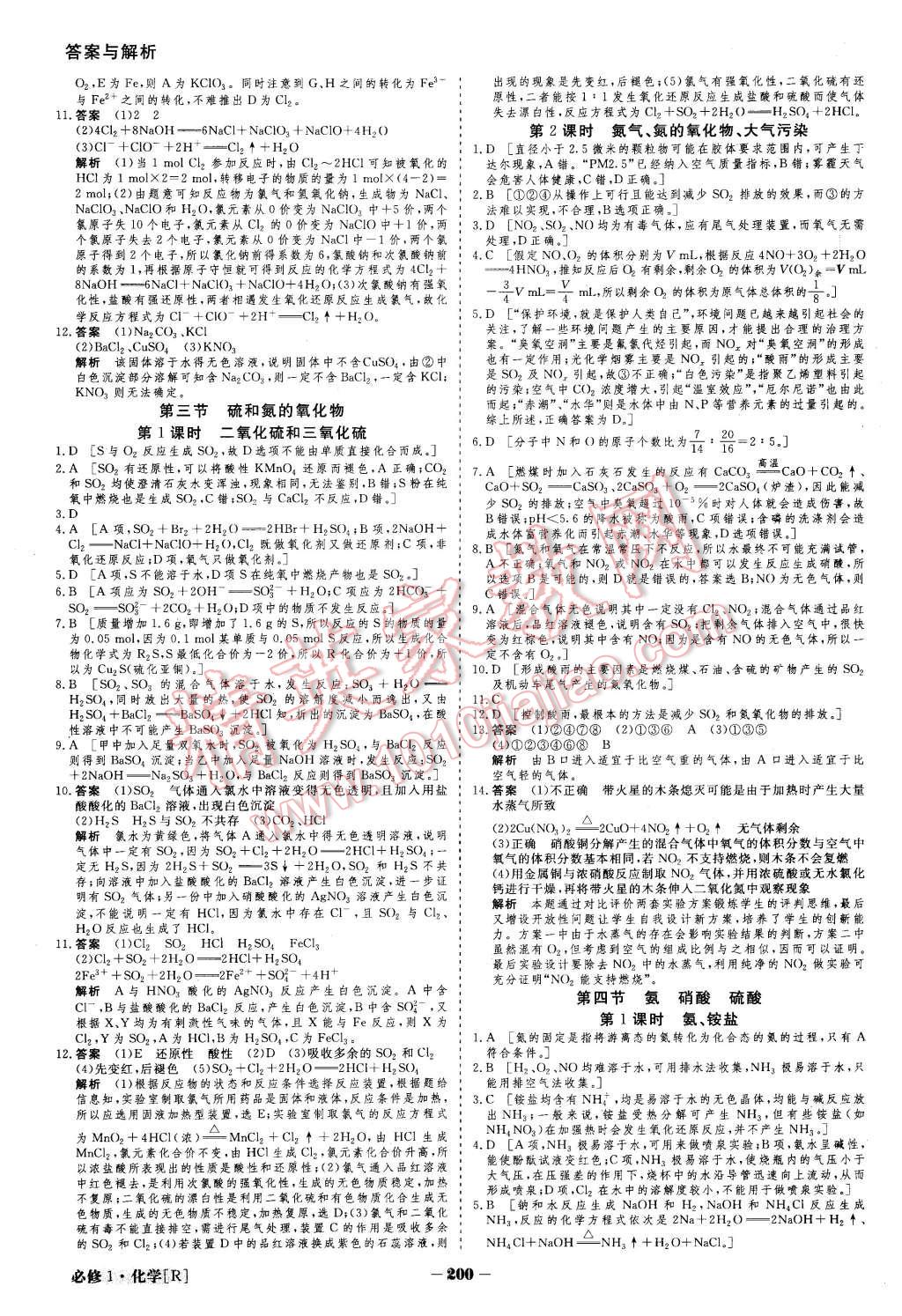 2015年金版教程高中新课程创新导学案化学必修1人教版 第27页