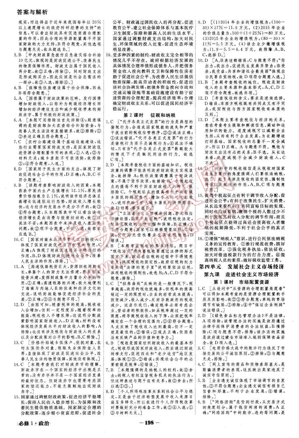 2015年金版教程高中新課程創(chuàng)新導(dǎo)學(xué)案政治必修1 第23頁