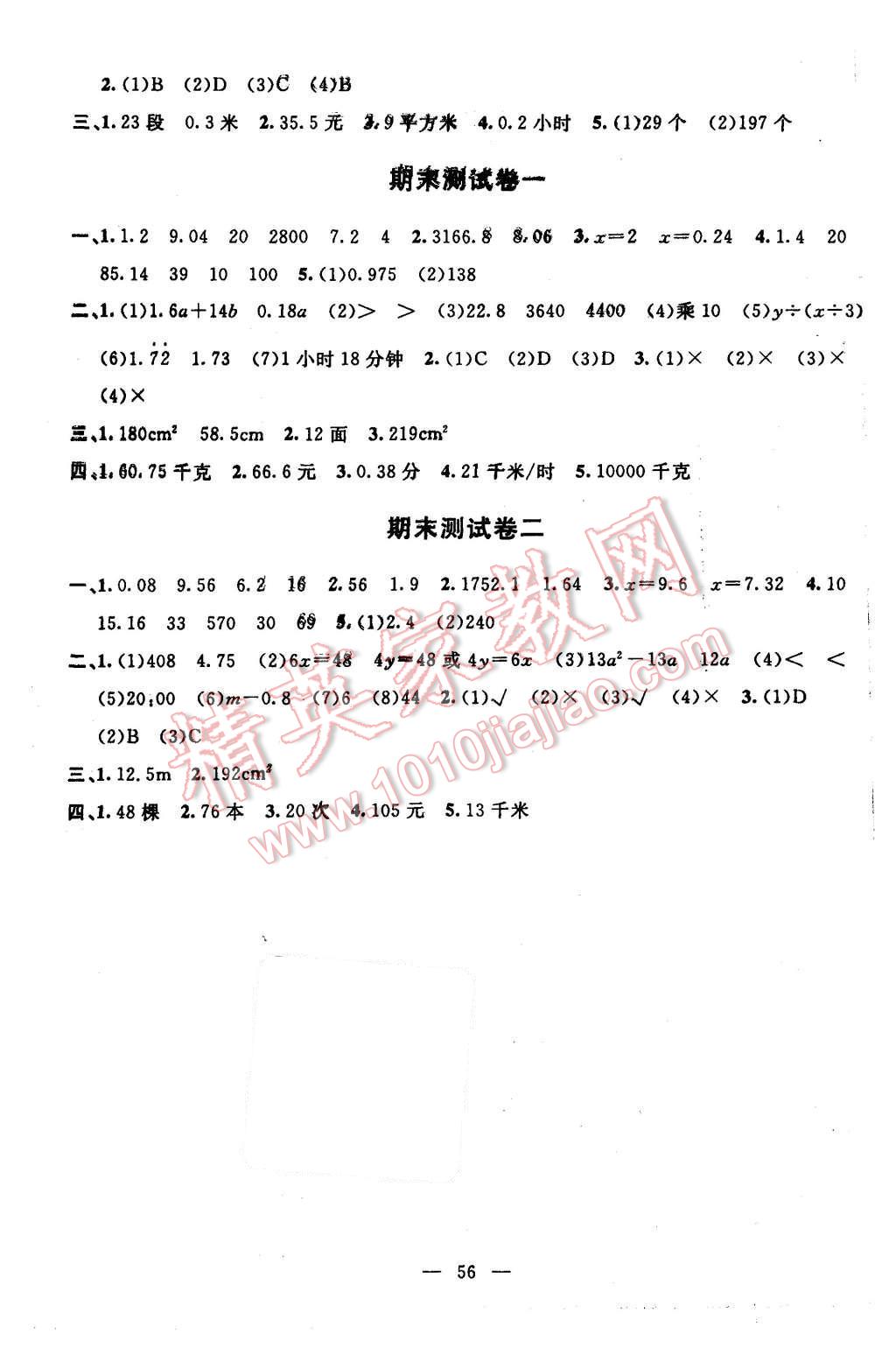 2015年鐘書金牌教材金練五年級數(shù)學(xué)上冊新課標(biāo)版 第4頁