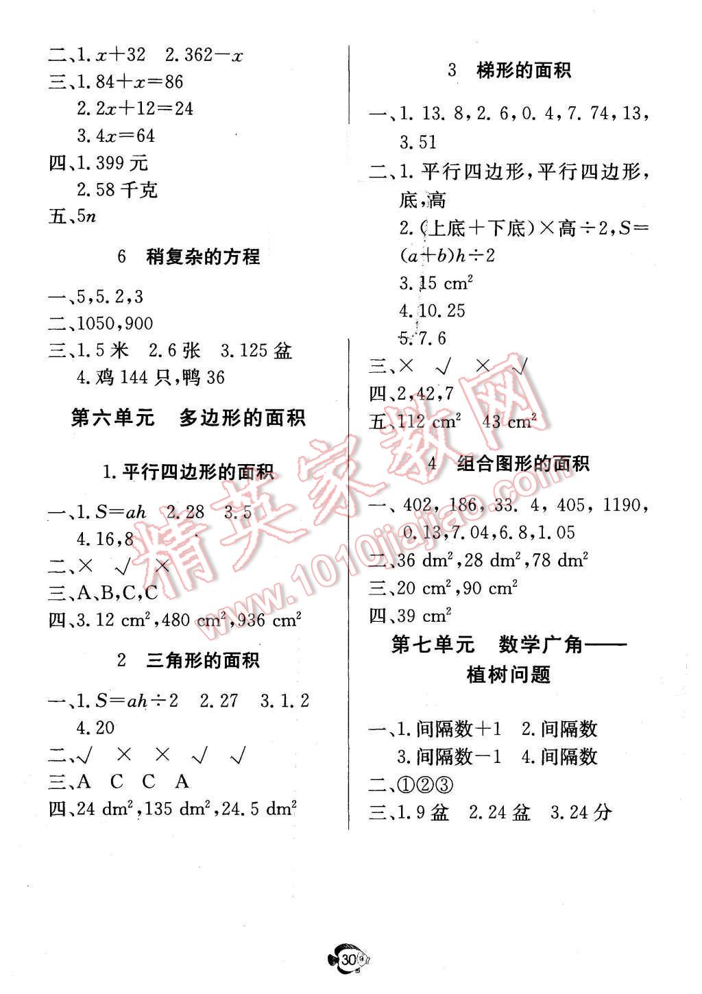 2015年黄冈名卷五年级数学上册人教版 第8页