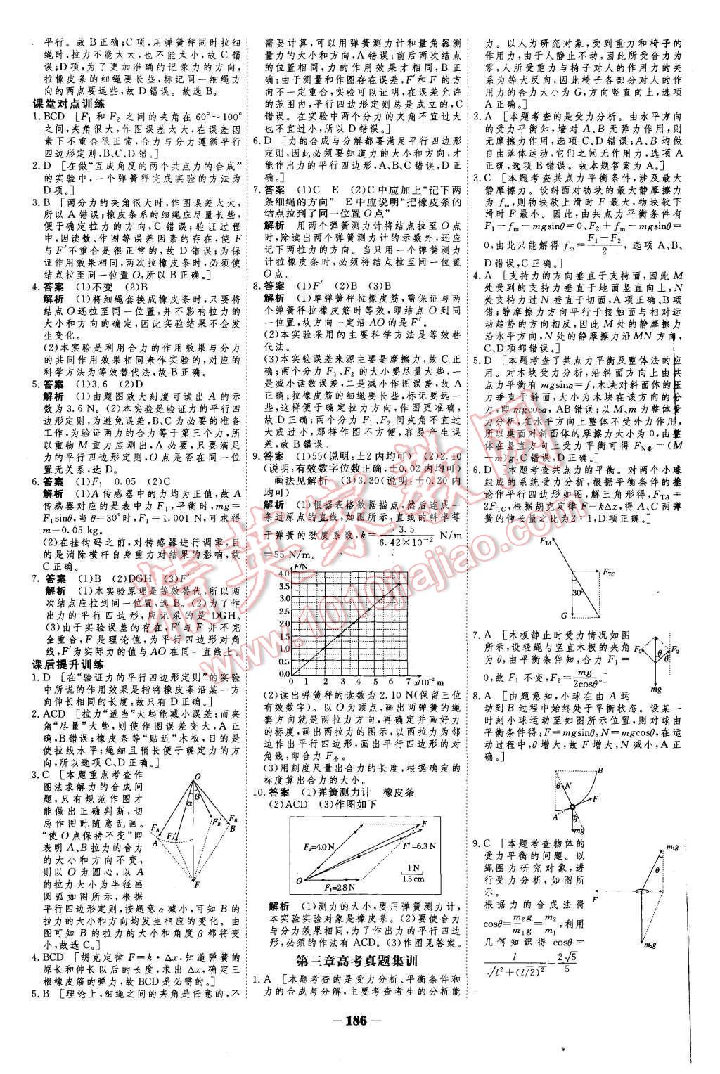 2015年金版教程作业与测评高中新课程学习物理必修1人教版 第21页