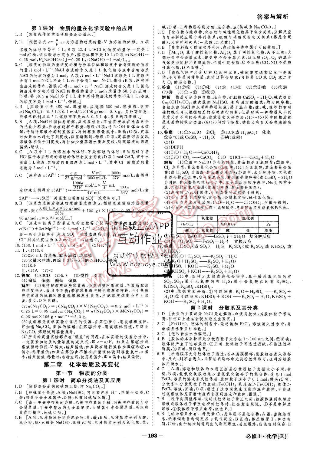 2015年金版教程高中新课程创新导学案化学必修1人教版 第20页