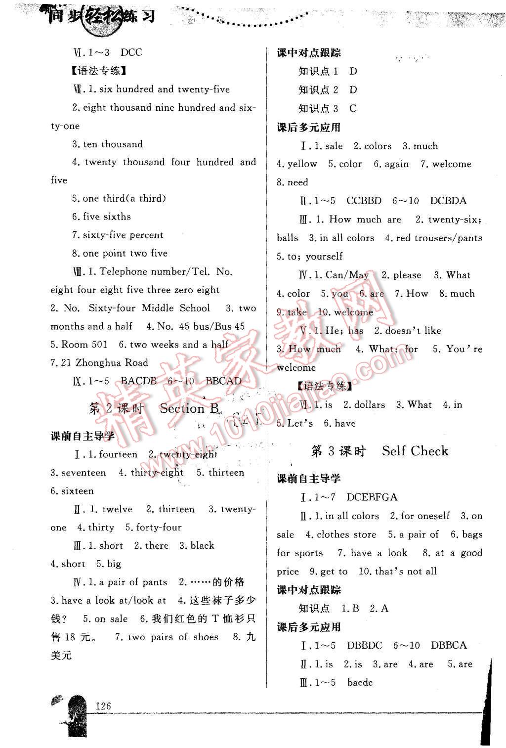 2015年同步轻松练习七年级英语上册人教版 第13页