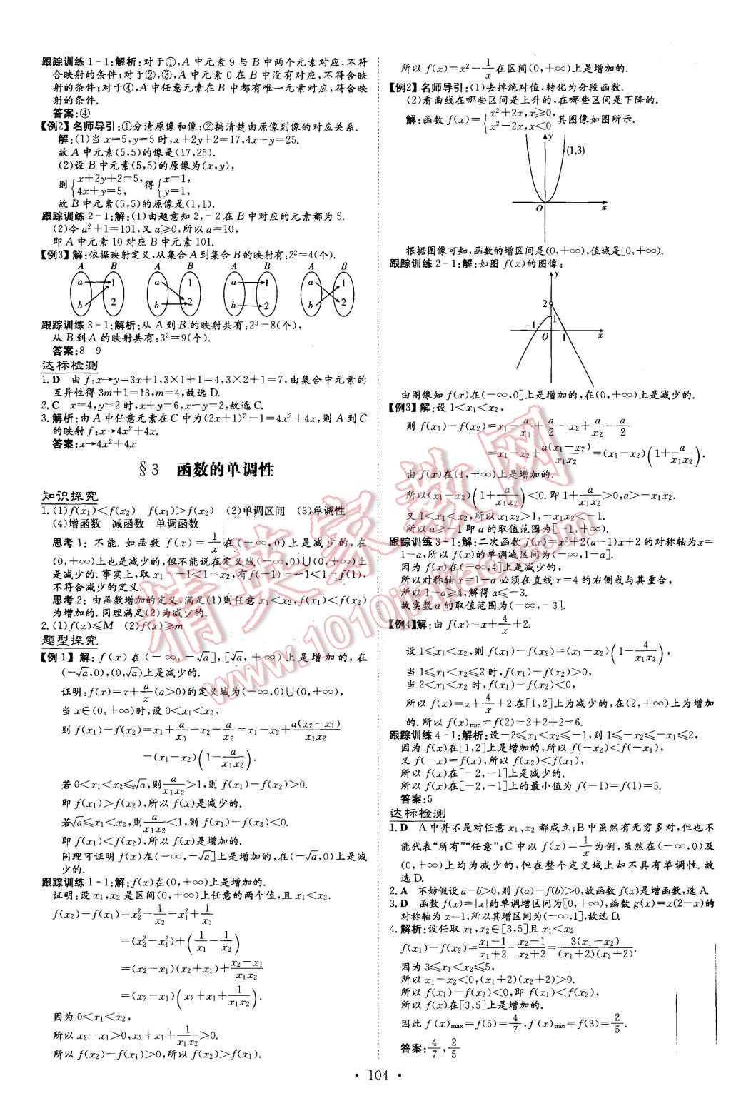 2015年高中全程學(xué)習(xí)導(dǎo)與練數(shù)學(xué)必修1北師大版 第5頁(yè)