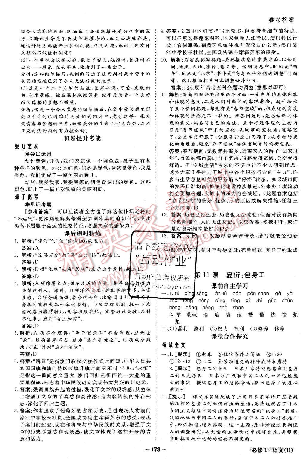 2015年金版教程高中新課程創(chuàng)新導(dǎo)學(xué)案語文必修1人教版 第18頁