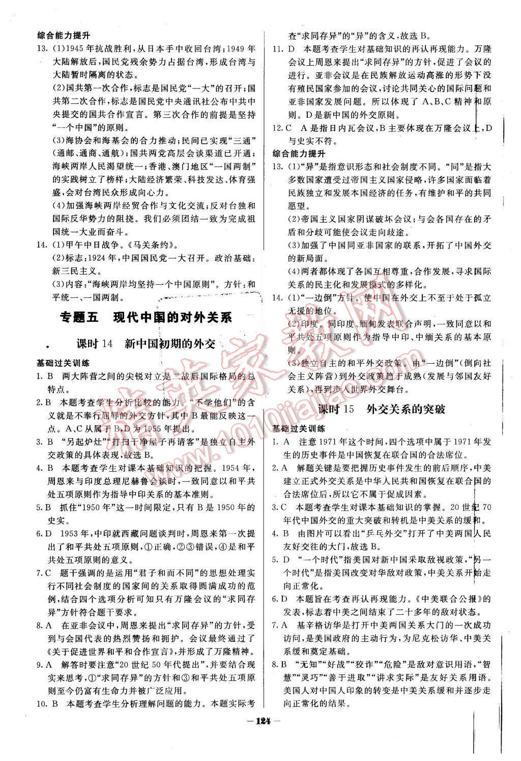 2015年金版教程作業(yè)與測評高中新課程學(xué)習(xí)歷史必修1人民版 第11頁