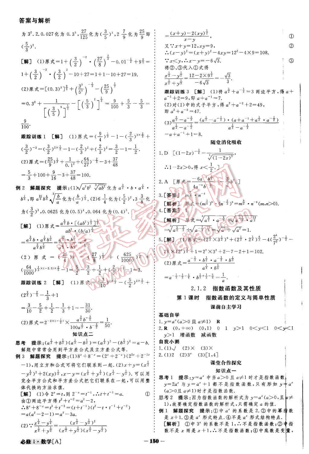 2015年金版教程高中新課程創(chuàng)新導(dǎo)學(xué)案數(shù)學(xué)必修1人教A版 第15頁(yè)