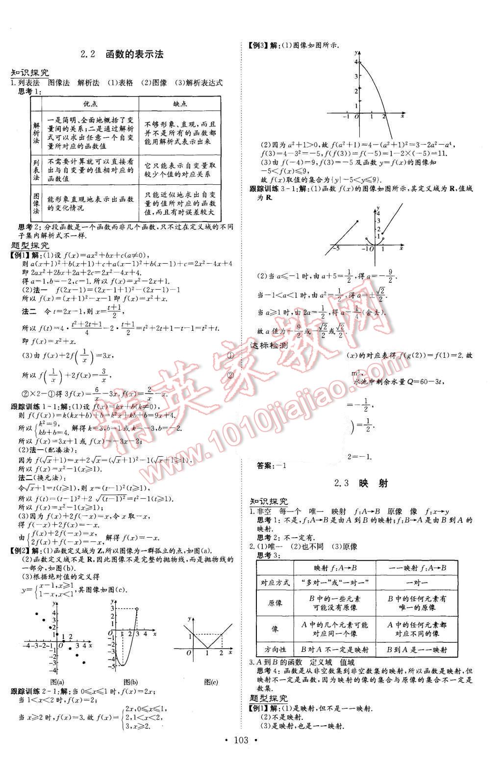 2015年高中全程學習導與練數(shù)學必修1北師大版 第4頁