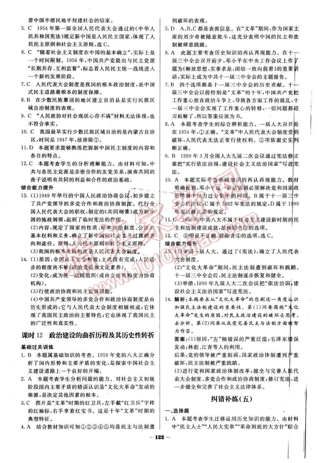 2015年金版教程作業(yè)與測評高中新課程學(xué)習(xí)歷史必修1人民版 第9頁