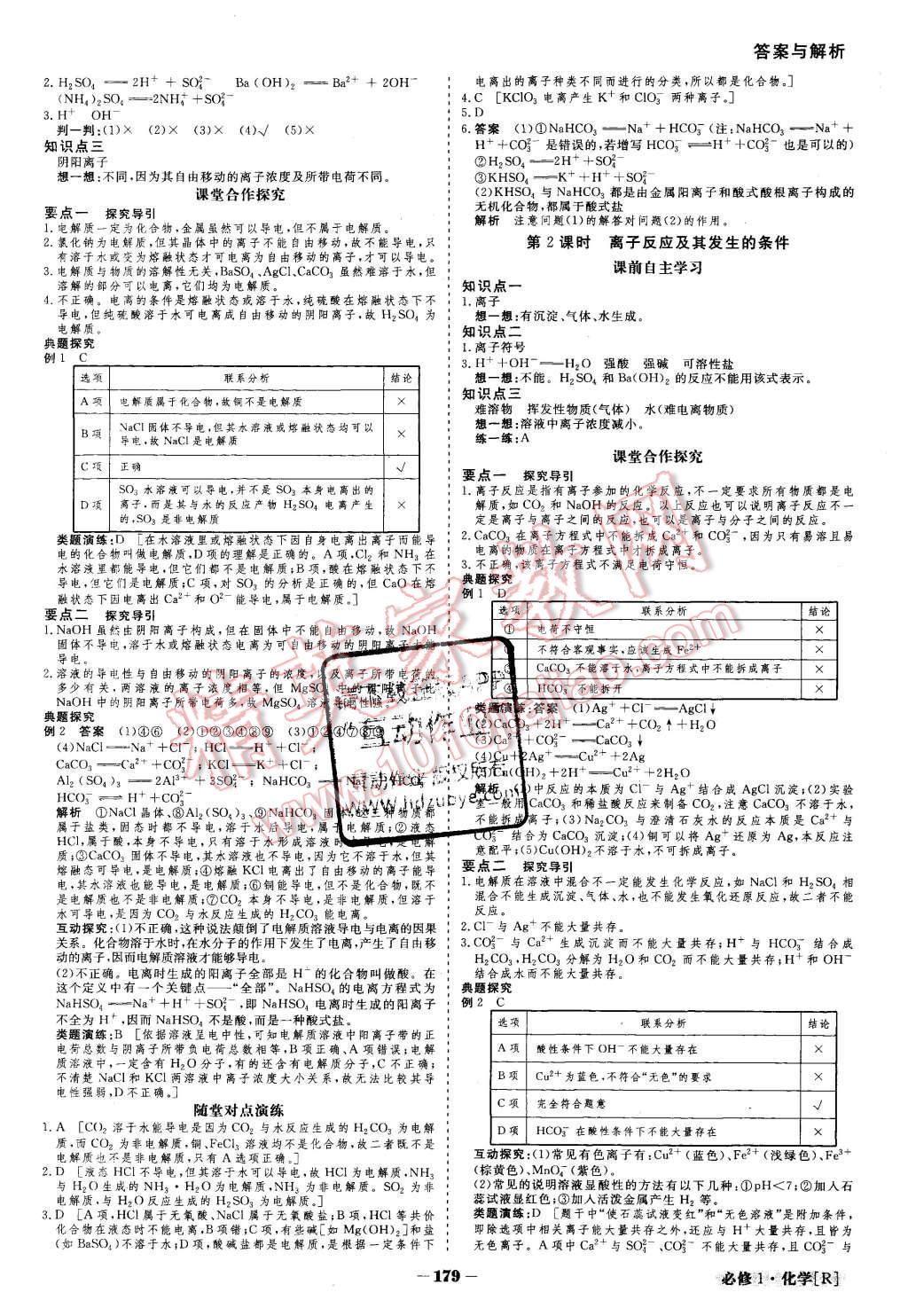 2015年金版教程高中新課程創(chuàng)新導(dǎo)學(xué)案化學(xué)必修1人教版 第6頁