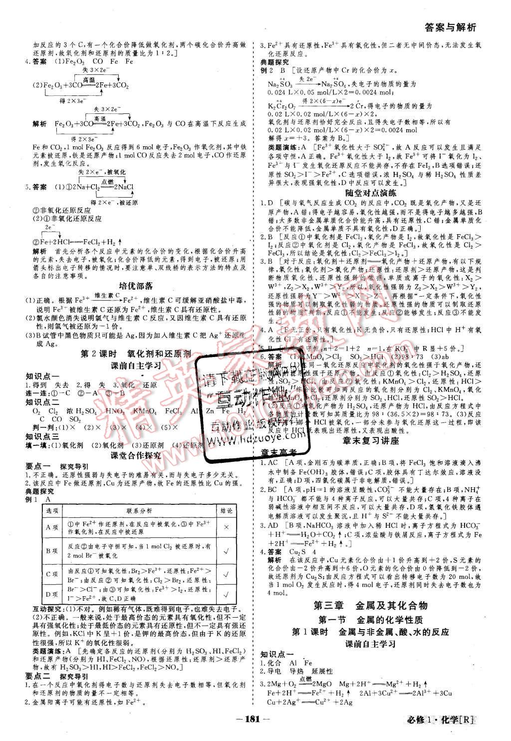 2015年金版教程高中新课程创新导学案化学必修1人教版 第8页