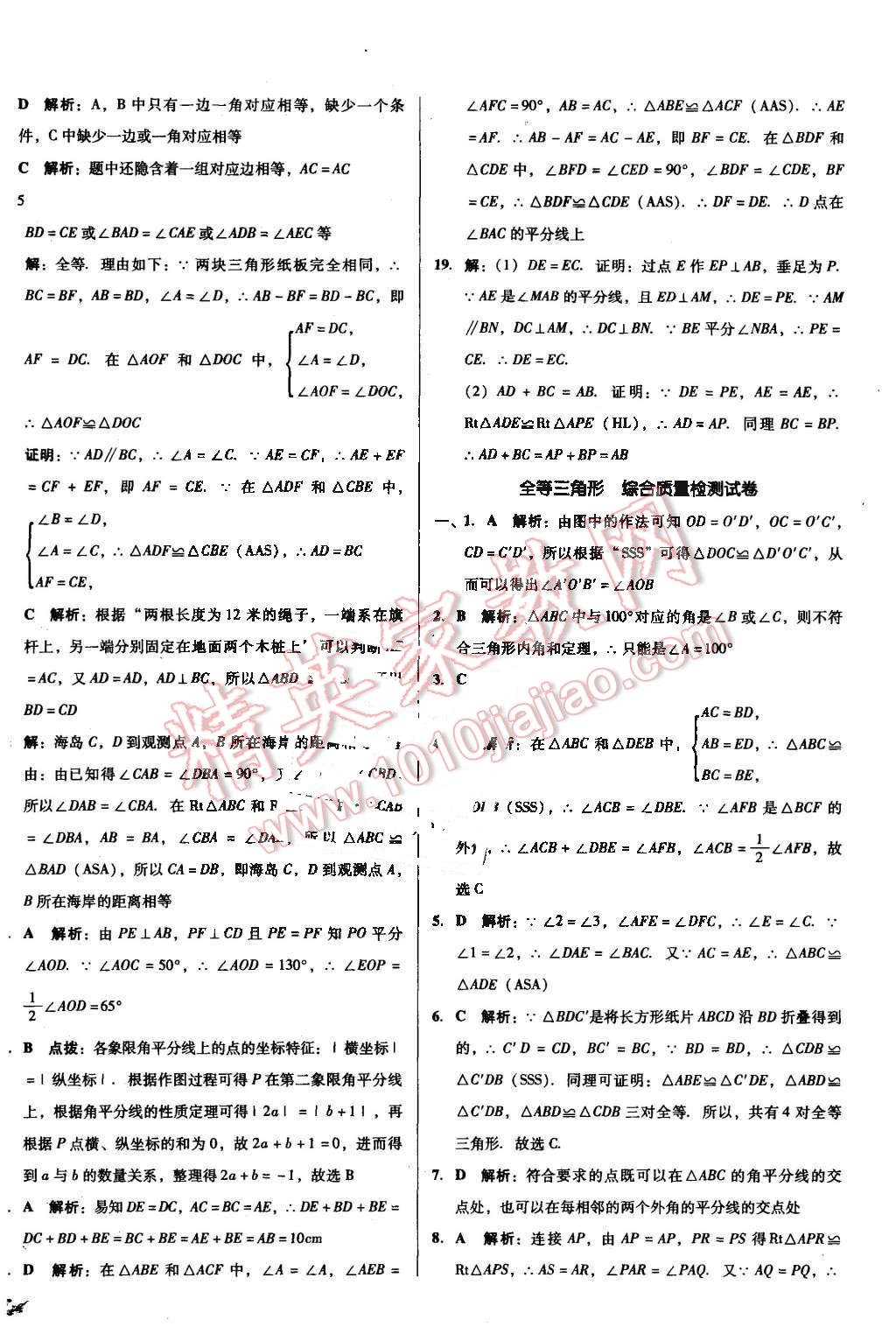 2015年单元加期末复习与测试八年级数学上册人教版 第4页