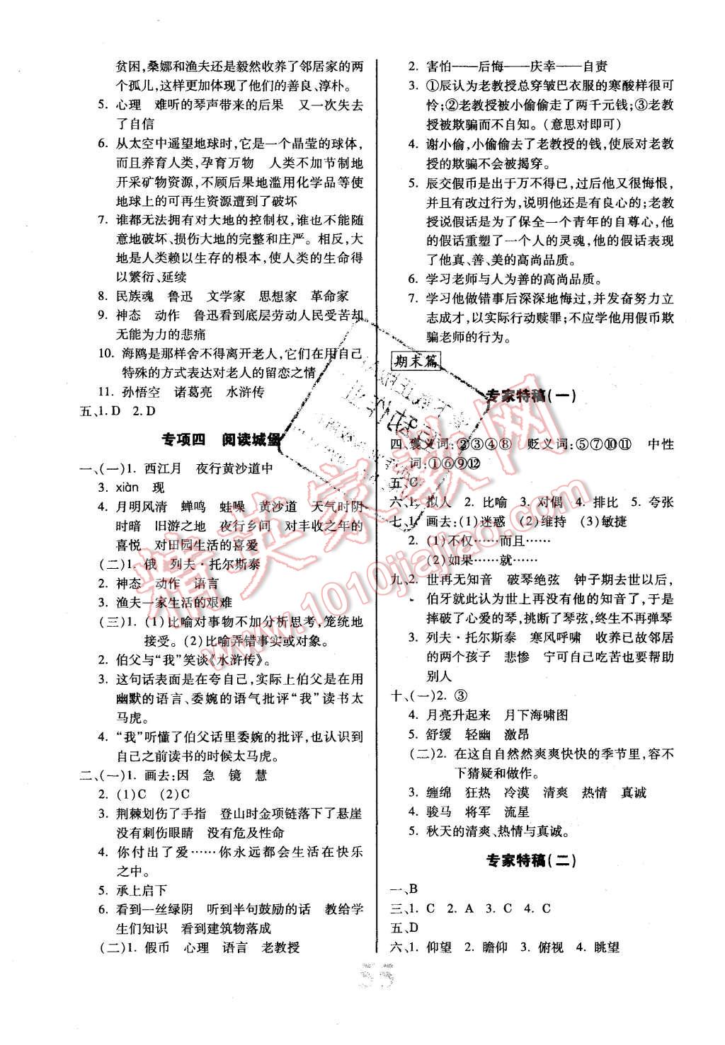 2015年核心期末六年級語文上冊人教版 第3頁