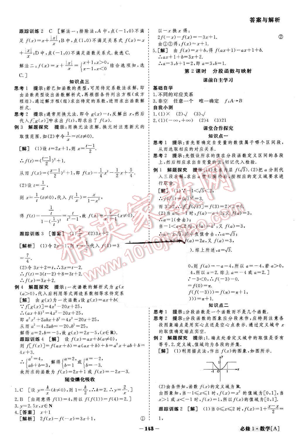 2015年金版教程高中新課程創(chuàng)新導學案數(shù)學必修1人教A版 第8頁