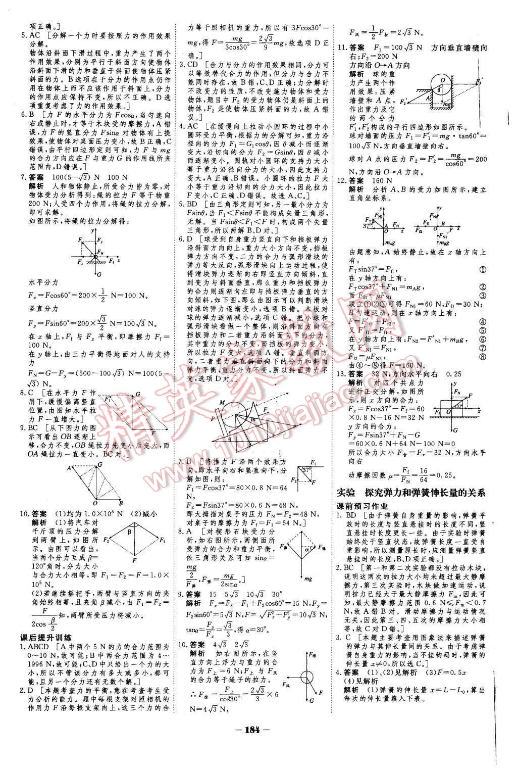 2015年金版教程作業(yè)與測(cè)評(píng)高中新課程學(xué)習(xí)物理必修1人教版 第19頁(yè)