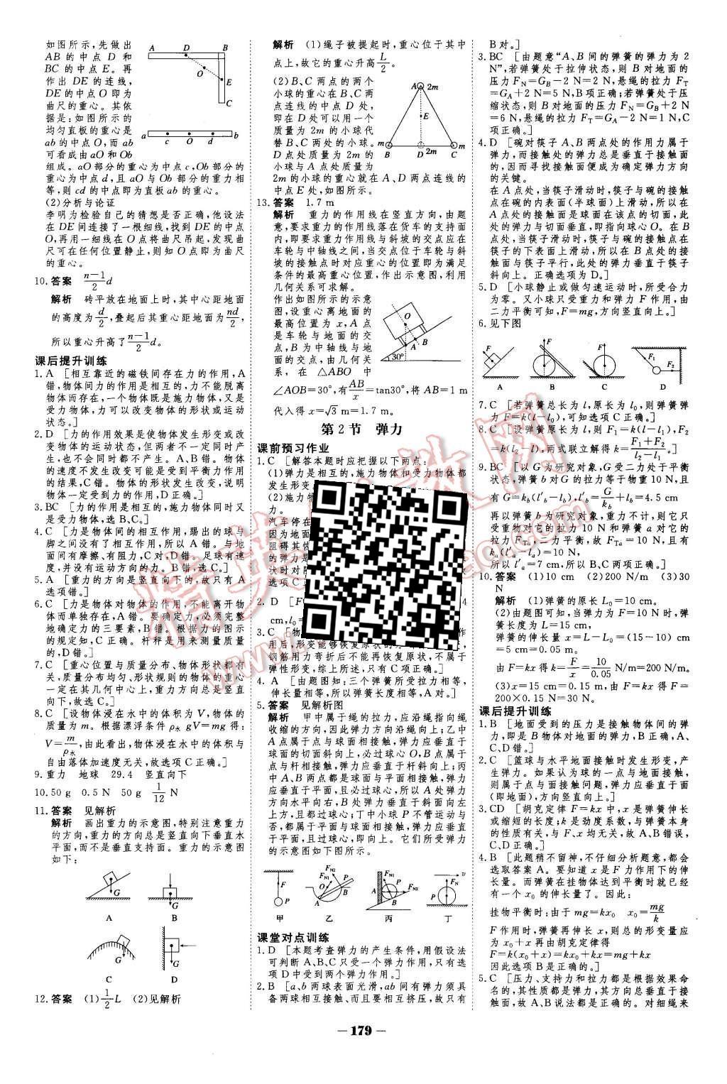 2015年金版教程作业与测评高中新课程学习物理必修1人教版 第14页