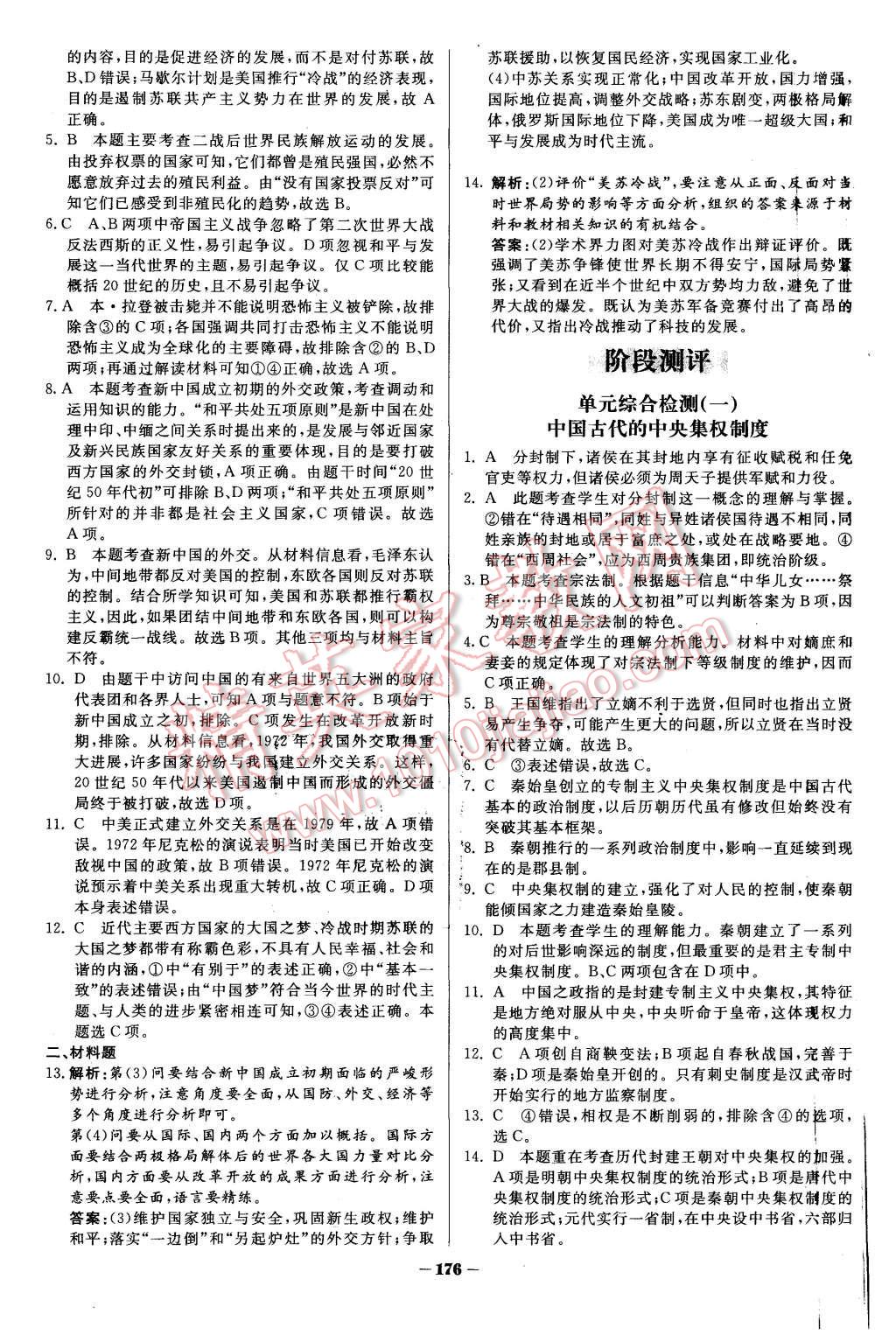 2015年金版教程作業(yè)與測評高中新課程學(xué)習(xí)歷史必修1岳麓版 第33頁