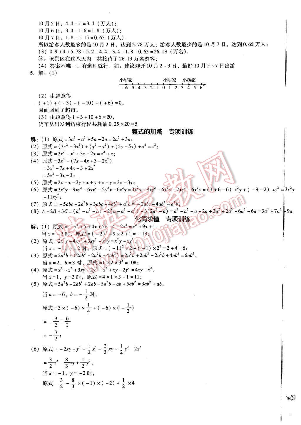 2015年单元加期末复习与测试七年级数学上册北师大版 第15页