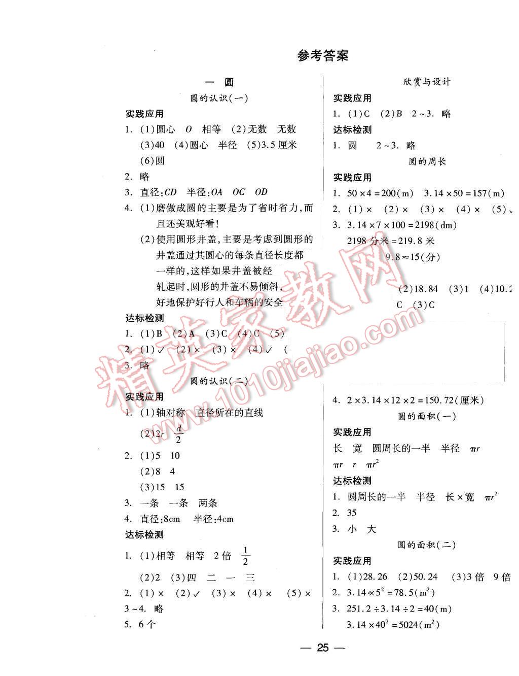 2015年新課標(biāo)兩導(dǎo)兩練高效學(xué)案六年級(jí)數(shù)學(xué)上冊(cè)北師大版 第1頁(yè)