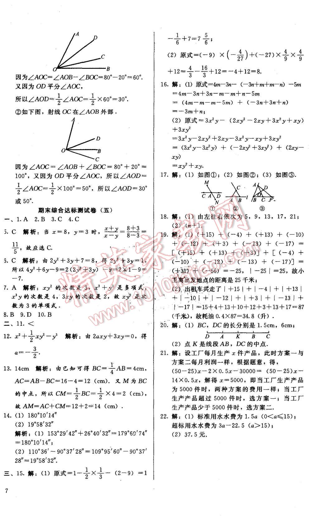 2015年單元加期末復(fù)習(xí)與測試七年級數(shù)學(xué)上冊冀教版 第14頁