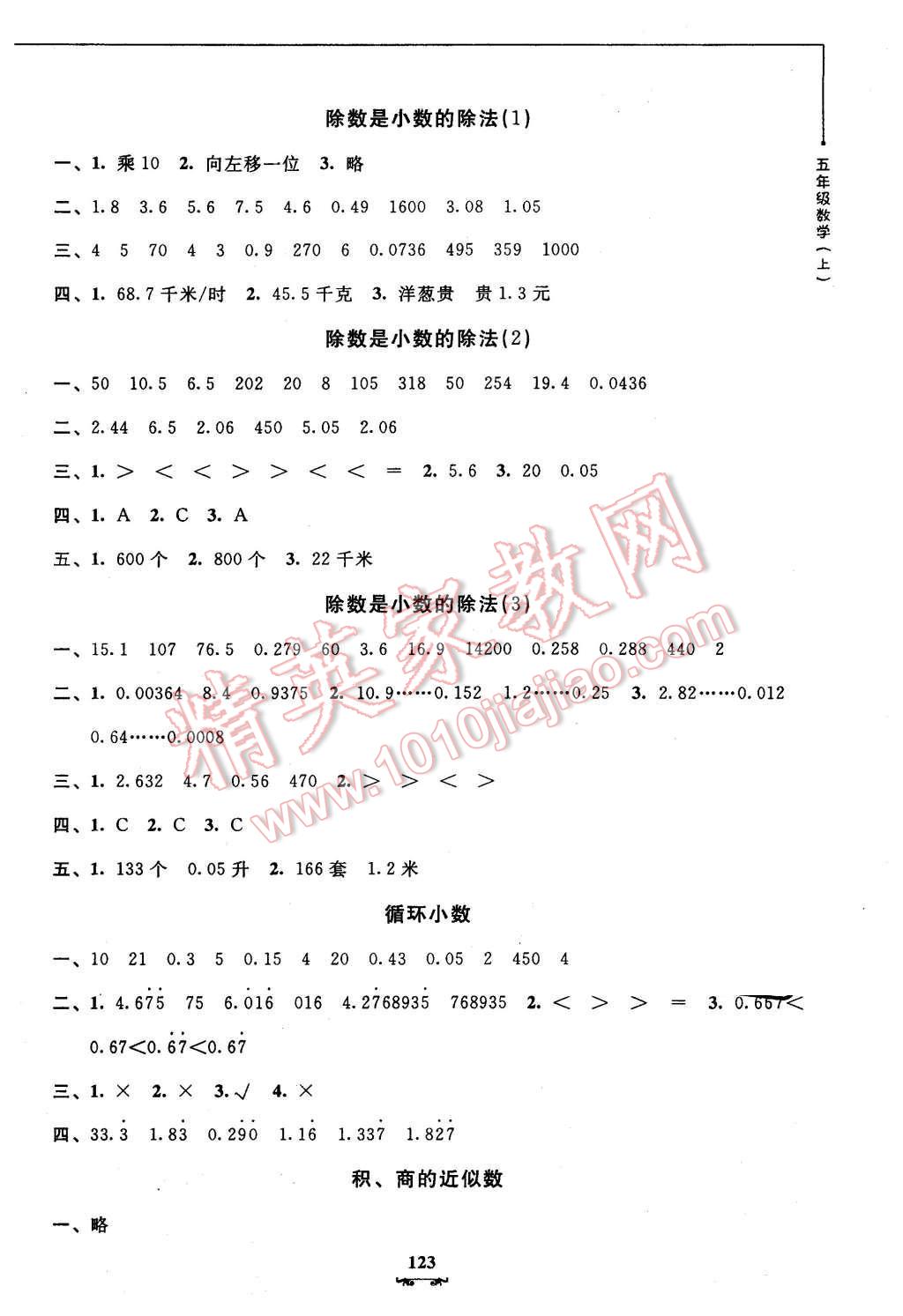 2015年鐘書金牌教材金練五年級數(shù)學(xué)上冊新課標(biāo)版 第9頁