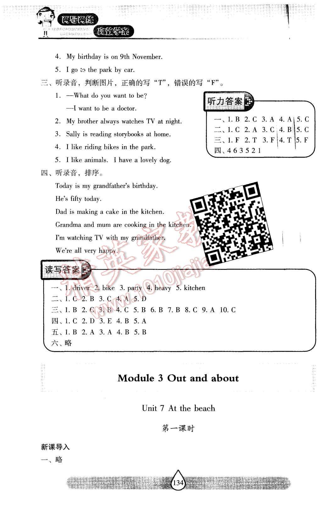 2015年新課標(biāo)兩導(dǎo)兩練高效學(xué)案五年級(jí)英語上冊(cè)上教版 第13頁