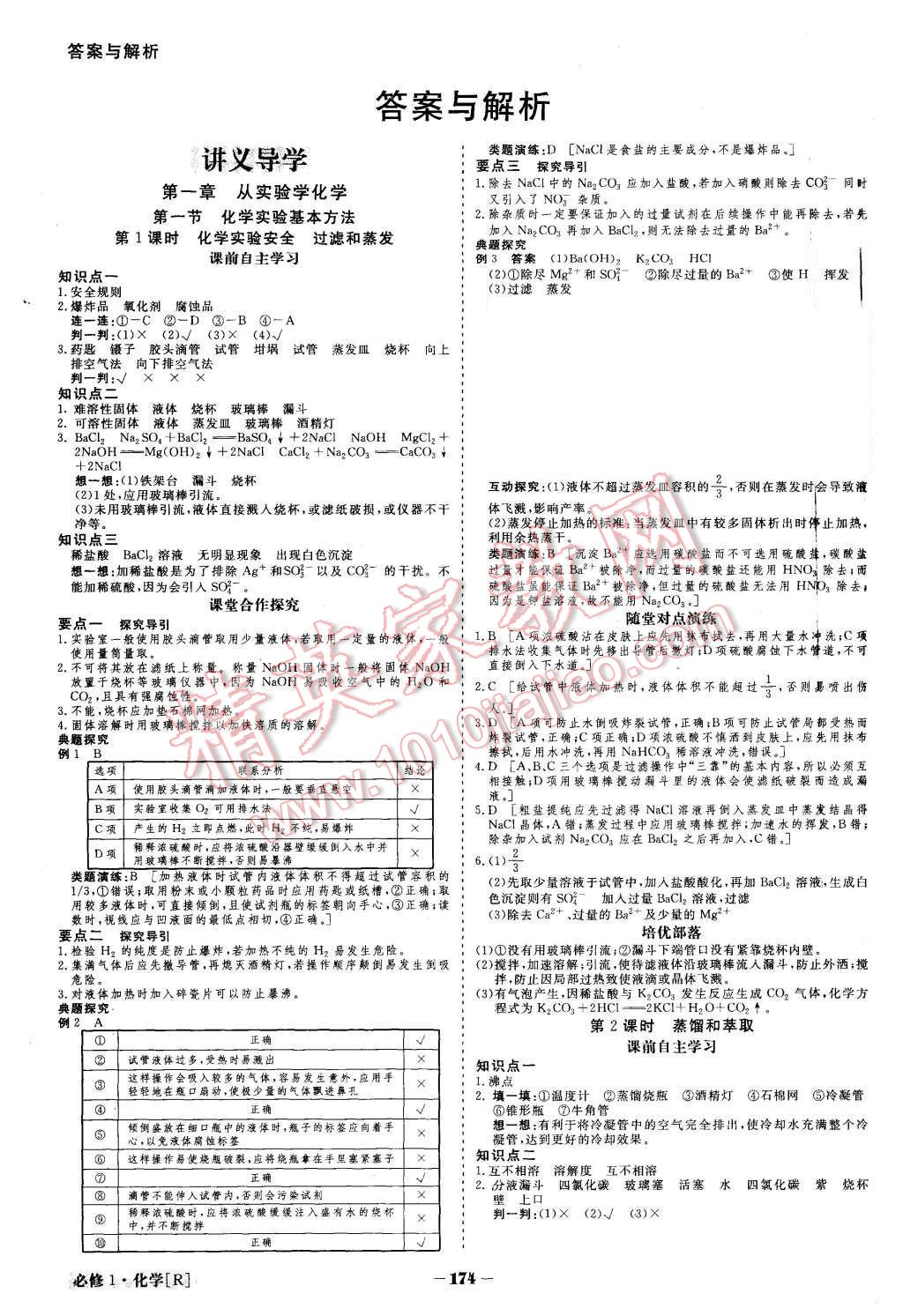 2015年金版教程高中新课程创新导学案化学必修1人教版 第1页