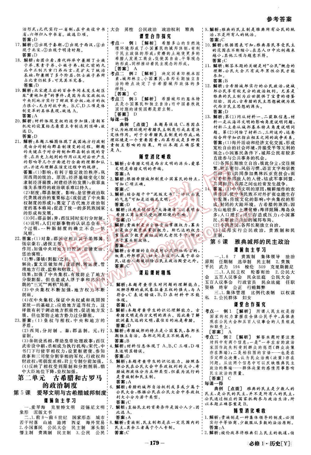 2015年金版教程高中新課程創(chuàng)新導(dǎo)學(xué)案歷史必修1岳麓版 第4頁(yè)