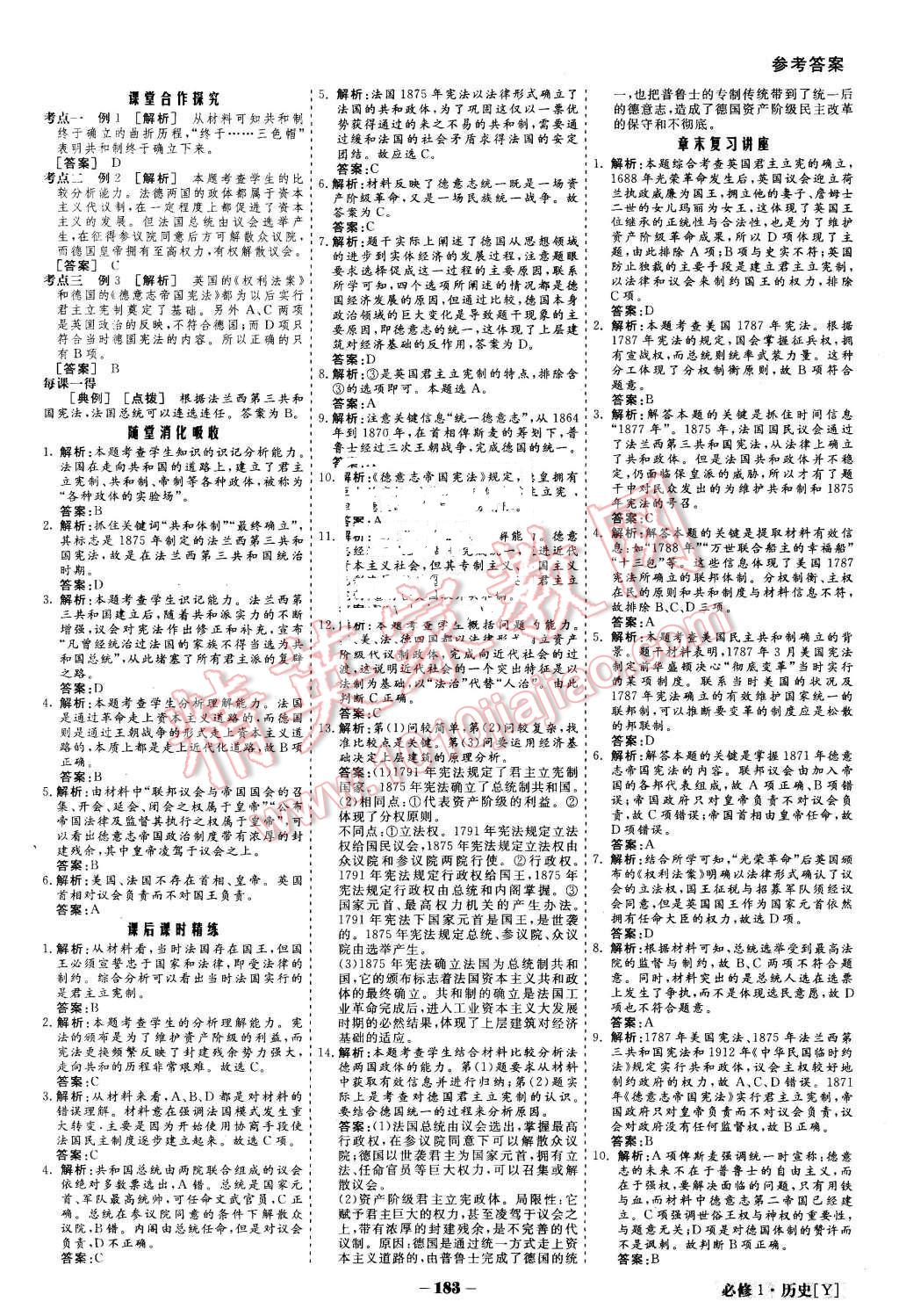 2015年金版教程高中新課程創(chuàng)新導學案歷史必修1岳麓版 第8頁