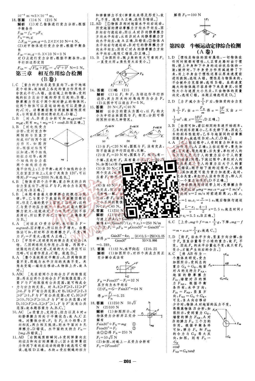 2015年金版教程作业与测评高中新课程学习物理必修1人教版 第36页