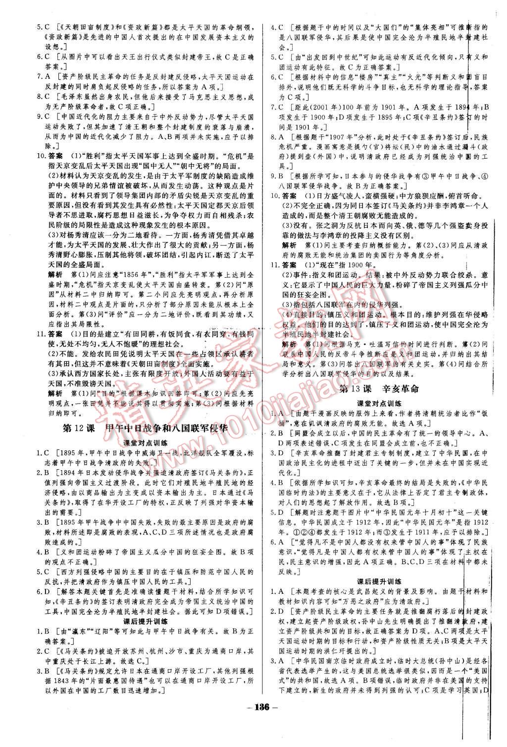 2015年金版教程作業(yè)與測(cè)評(píng)高中新課程學(xué)習(xí)歷史必修1人教版 第9頁(yè)