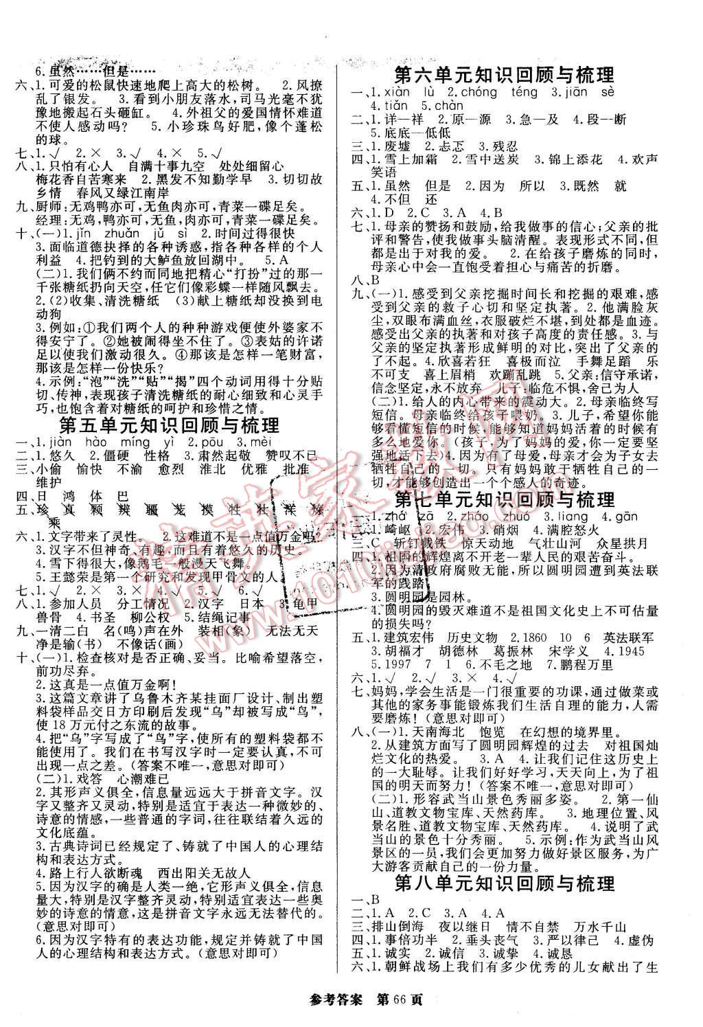 2015年黄冈名卷五年级语文上册人教版 第2页