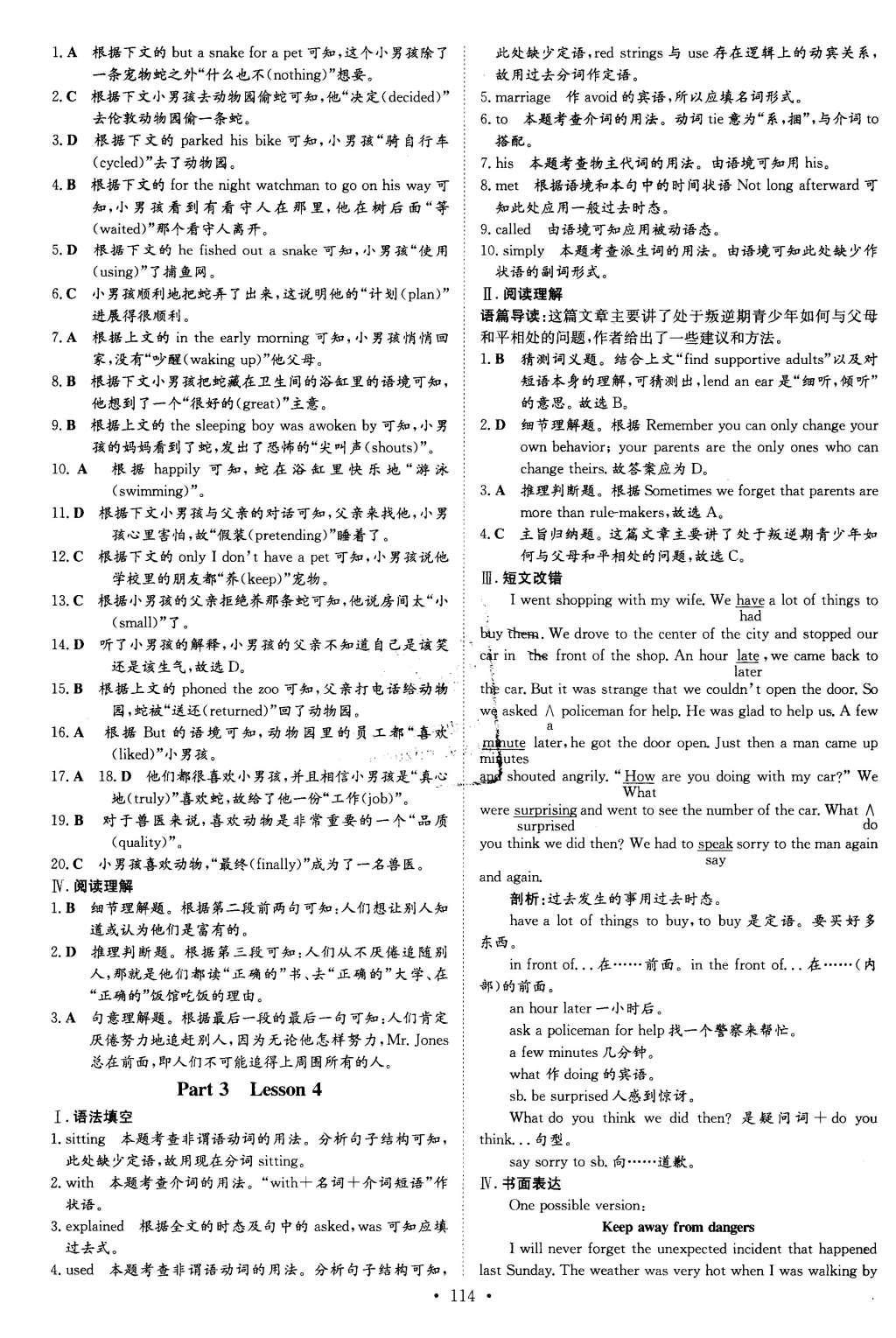 2015年高中全程學(xué)習(xí)導(dǎo)與練英語必修1北師大版 答案與解析第14頁