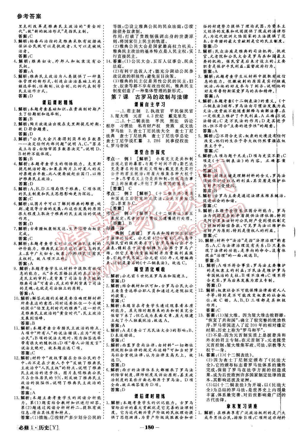 2015年金版教程高中新課程創(chuàng)新導學案歷史必修1岳麓版 第5頁